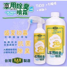 【木易潔】車用抗菌除臭噴霧補充包組合，汽車專用，物理性除臭，銀離子光觸媒，無毒天然精油, 1個