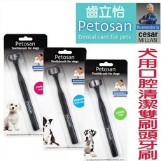 挪威Petosan齒立怡犬用雙頭牙刷S/M/L，維護寶貝口腔健康，李小貓之家推薦, 1個