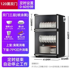 적외선 식기건조기 살균기 대용량 업소용 가정용 소독 캐비닛 가구 작은 식탁 부엌, 120S 블랙+양문 3단 높이 62cm+스테인레스 스틸
