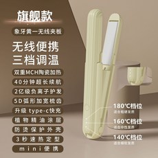 無線負離子直捲兩用美髮神器, 頂配款：【2億負離子丨精油潤髮+三擋調溫,象牙黃【拒絕軟/塌/油】
