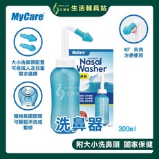 艾護康 邁康MyCare APN-01 洗鼻器 300ml 附大小洗鼻頭 手動洗鼻器, 1個