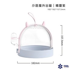 思皮特 小惡魔外出籠 倉鼠外出籠 黃金鼠外出籠 蜜袋鼯適用, 1個, 精靈紫, 精靈紫