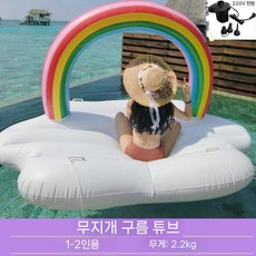 수영장 에어 매트리스 워터 매트 물놀이 침대 팽창식 워터베드, 무지개 구름 침대+전기 팽창 선물