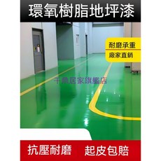 環氧樹脂地坪漆 水泥地面漆 室內車庫工廠車間耐磨地板漆, 1個, 鐵紅面漆【2025新陞級環氧承重耐磨】+,3.5kg