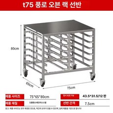 업소용 제빵 거치대 랙 오븐 광파 렉 선반 빵집 렌지장, 1단, T60 풍로 오븐