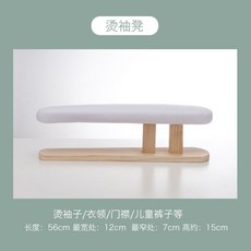 APSW 傢用燙臺 實木家用燙衣板 學院燙衣闆 燙袖長 燙凳 多功能簡易燙凳 圓形熨衣闆, 白色長凳