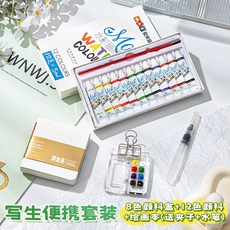 迷你水彩顔料盒亞克力盒隨身便攜套裝寫生旅行繪畵本畵闆8色15色, 8色顏料盒+12色顏料+繪畫本/送水筆, 1個