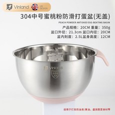vinland 304不鏽鋼盆 食品級家用防濺打蛋碗揉麵和麵奶油打發專用, 蜜桃粉防滑打蛋盆【中號】, 1個