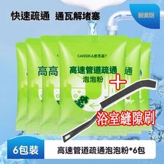 康思嘉 管道高速疏通泡泡粉 6包裝, 1個, 管道疏通泡泡粉6包【80g/包】+縫隙刷
