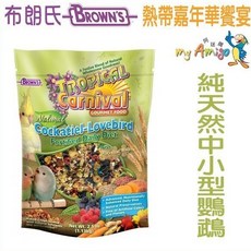 布朗氏 Brown's 熱帶嘉年華 中小型鸚鵡日常飼料 2.5磅/1.13kg 滋養配方, 1個