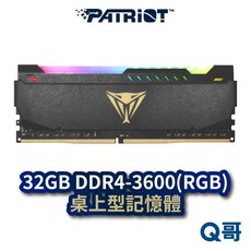 Patriot 美商 博帝 32GB DDR4-3600 RGB 電競桌上型記憶體 高速穩定 保固, 1個, PVSR432G360C8K
