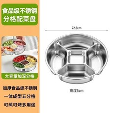 早餐一鍋蒸多分餐盤，不鏽鋼食品級五格蒸盤, 1個, 早餐一鍋出加大加深加厚,特厚不鏽鋼材：五格高品質備菜盤1個裝