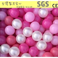 球的世界工廠 台灣製 夢幻粉嫩粉色系遊戲彩球 超美球池球 粉紅控最愛 海洋球/波波球 ST安全玩具 親子餐廳, 1個, 公主色50球