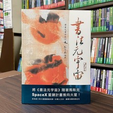 書法元宇宙：帶著毛筆去旅行, 單本