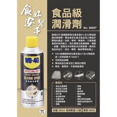 WD-40 WD40 SPECIALIST食品級潤滑劑 氣炸鍋 360ml NSF H2等級RoHS, 1個
