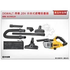＊中崙五金【附發票】DEWALT 得偉 20V 手持式鋰電吸塵器 DCV501LN DCV501, DCV501LN 單主機