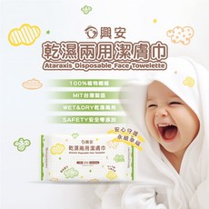 興安 嬰幼乾濕兩用潔膚巾70抽x3入/串 附防塵蓋, 1個
