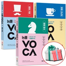 능률 보카 VOCA 중등 기본+필수+고난도 세트 미니북 부록 포함