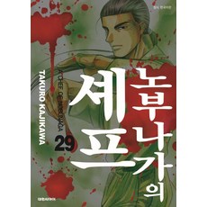 노부나가의 셰프 29, 대원씨아이