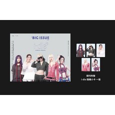 BIG ISSUE TAIWAN i-dle 封面雜誌 附隨機小卡, 大誌雜誌, 大誌