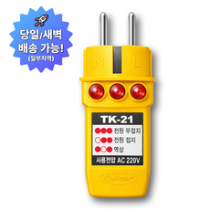 온케어 태광 콘센트 접지테스터기 핸디용, 1개