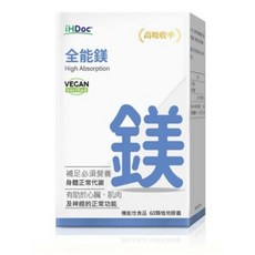 iHDoc全品項：黑瑪卡、葉黃素、增濃密、純素綜合維生素、醣恆穩、海藻鈣鎂D3、B群、維生素C、全能鎂、Q10、安悅經, 1個, 全能鎂