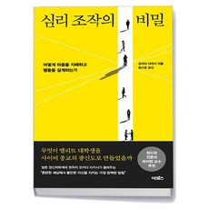 어크로스 심리 조작의 비밀