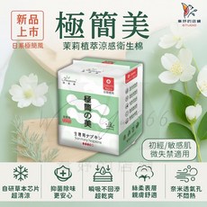 護適康 極簡美 草本涼感衛生棉, 10個, 8片, 日用