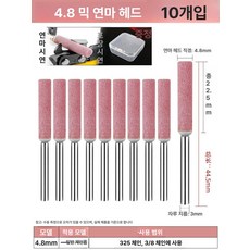 체인톱날 엔진톱 연마기 야스리 연삭기 톱날줄, 1개, 4.8mm 세라믹 10개 초보자용 부러짐 가능, 기본 색상