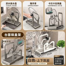 吉百居檯面廚房置物架，多功能菜板鍋蓋砧板收納架，台灣現貨快速出貨，廚房收納神器, 白色加高鍋蓋架, 1個