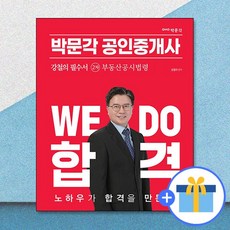 pmg 2023 姜哲公認仲介師必讀書 第二次不動產公示法令