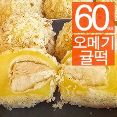 블루탐 제주도 귤떡 60개 오메기떡 개별포장, 60g, 1박스