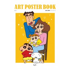 (애니메이션 짱구는 못말려 원화 그림) 짱구는 못말려 아트 포스터 북 -양장, 북엔, 애니메이션 짱구는 못말려 원화 그림