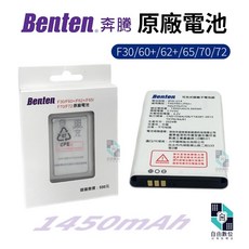 Benten奔騰 F60/F62/F65/F70/F72/F30 原廠電池 BTN-U14 全新公司貨, 1個, 1個裝