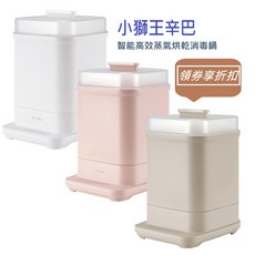 小獅王辛巴 智能高效蒸氣烘乾消毒鍋, 粉紅色