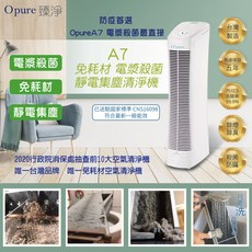 O'pure A7 電漿殺菌 免耗材 靜電集塵淨手機 台灣製造, 白色