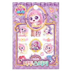 프린세스 캐치 티니핑 타투스티커: 아름핑, 아이누리, 상세내용 참조