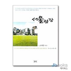 서울광장, 청어