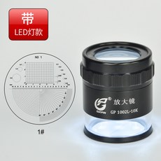 御前甄選 放大鏡 高清光學目鏡帶刻度片 LED燈 專業鑑定印刷看色便攜式, 1個, 10倍帶燈電池款（1#刻度）