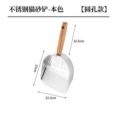 新品 不鏽鋼貓砂鏟專用豆腐砂細孔金屬大號鏟屎器混合寵物清潔用品 副廠商品, 1個, 新升級 本色-圓孔款 貓砂鏟