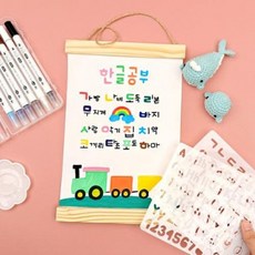 한글공부 학습교구 원목 족자 캔버스 스텐실 글자 꾸미기 교육용품 초등, 상세페이지 참조, 알파벳 스텐실