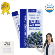 플러스 통째로 블루베리 퓨레 100+사은품(약케이스), 20g