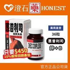 惠普利司 鋅+B 錠狀食品 36粒, 1個