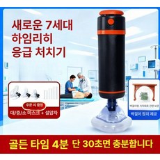 하임리히 이물질 교육 처치 실습 키트 질식 목구멍 걸림 기도 휴대 방지기, 기본 색상, 1개, 주황블랙