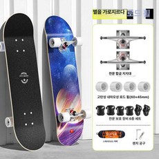 성인용스케이트보드 입문자 4륜 초보 스케이드보드 초급, 1개, 초보자용 스트리트 [별빛 하늘]
