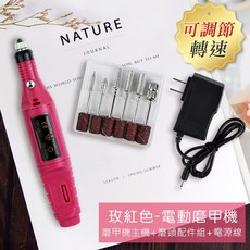鑽石堂美甲 電動磨甲機 (附6件磨頭組) 卸甲/美甲卸甲/卸光療指甲油, 1個, 插電式_磨甲機一套_玫紅