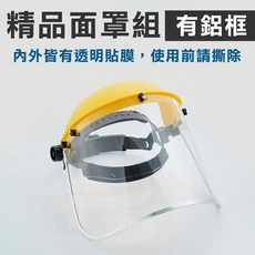 TOPWAY 安全防護面罩 透明防霧可掀開 頭戴式防飛濺防油煙面罩, 1個, 精品透明面罩組(鋁框)超取限3頂