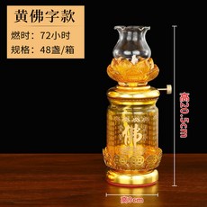 嗨購鬥燭蓮花琉璃油燈家用供奉佛前供燈長明燈液體酥油供燈擺件批髮, 1個, 黃佛經-72H