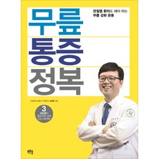 Prunsol 征服膝蓋疼痛：關節炎患者也該做的膝蓋強化運動, 高道一
