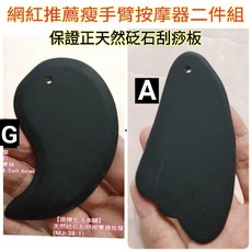 佳樺 網紅推薦小V臉按摩三件組 刮痧按摩器, 1個, 網紅推薦天然黑砭石手臂刮二件組+收納袋